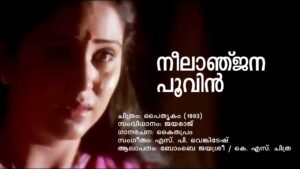 Read more about the article നീലാഞ്ജന പൂവിൻ – പൈതൃകം | Neelanjanappoovin – Paithrukam – Malayalam Lyrics