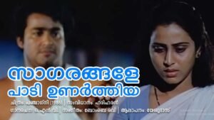 Read more about the article സാഗരങ്ങളേ – പഞ്ചാഗ്നി | Saagarangale – Panchagni – Malayalam Lyrics