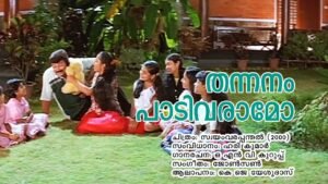 Read more about the article തന്നനം പാടിവരാമോ – സ്വയംവരപ്പന്തൽ | Thannanam Paadi Varamo – Swayamvara Panthal | Malayalam Lyrics